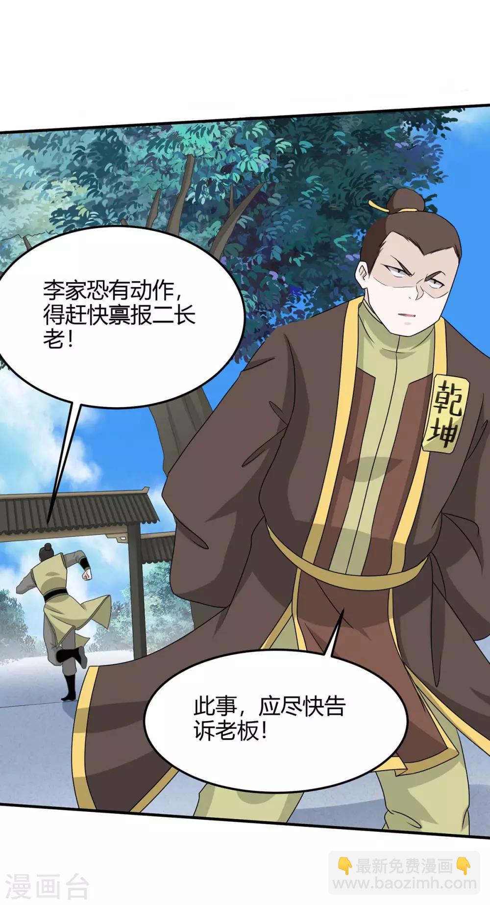 第153话 找麻烦-第153话