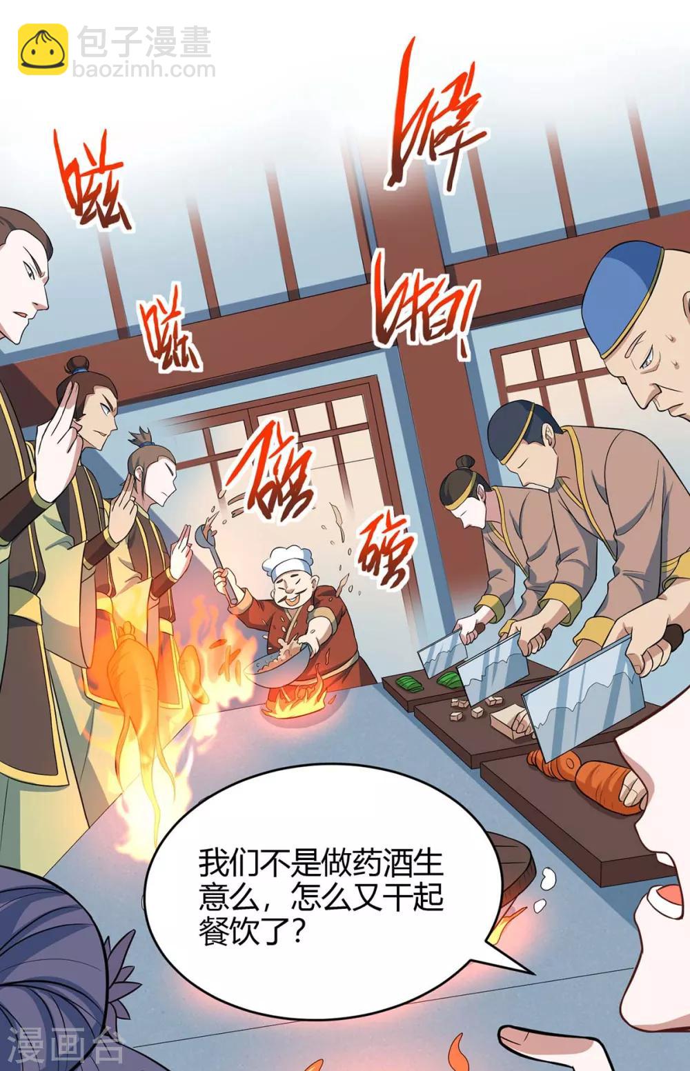 第155话 赴宴-第155话