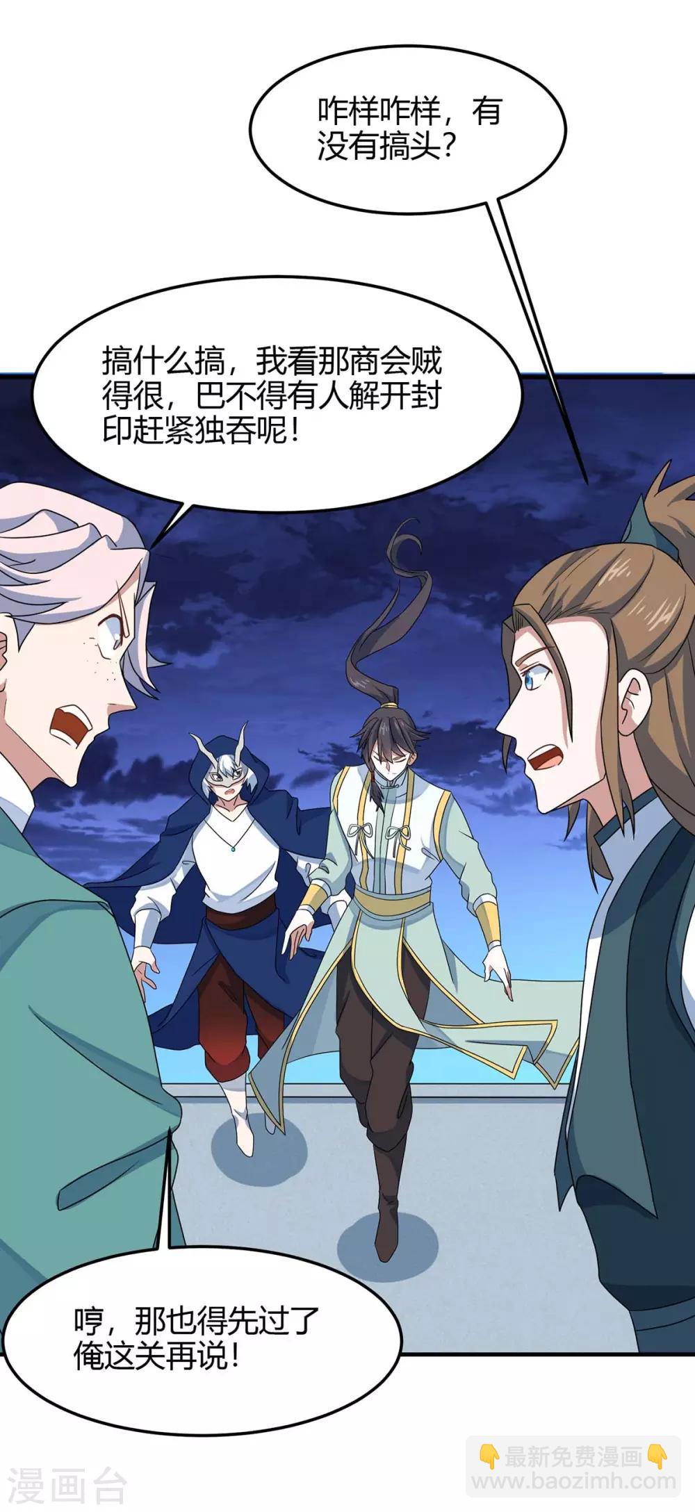 第159话 苏园父子的阴谋-第159话