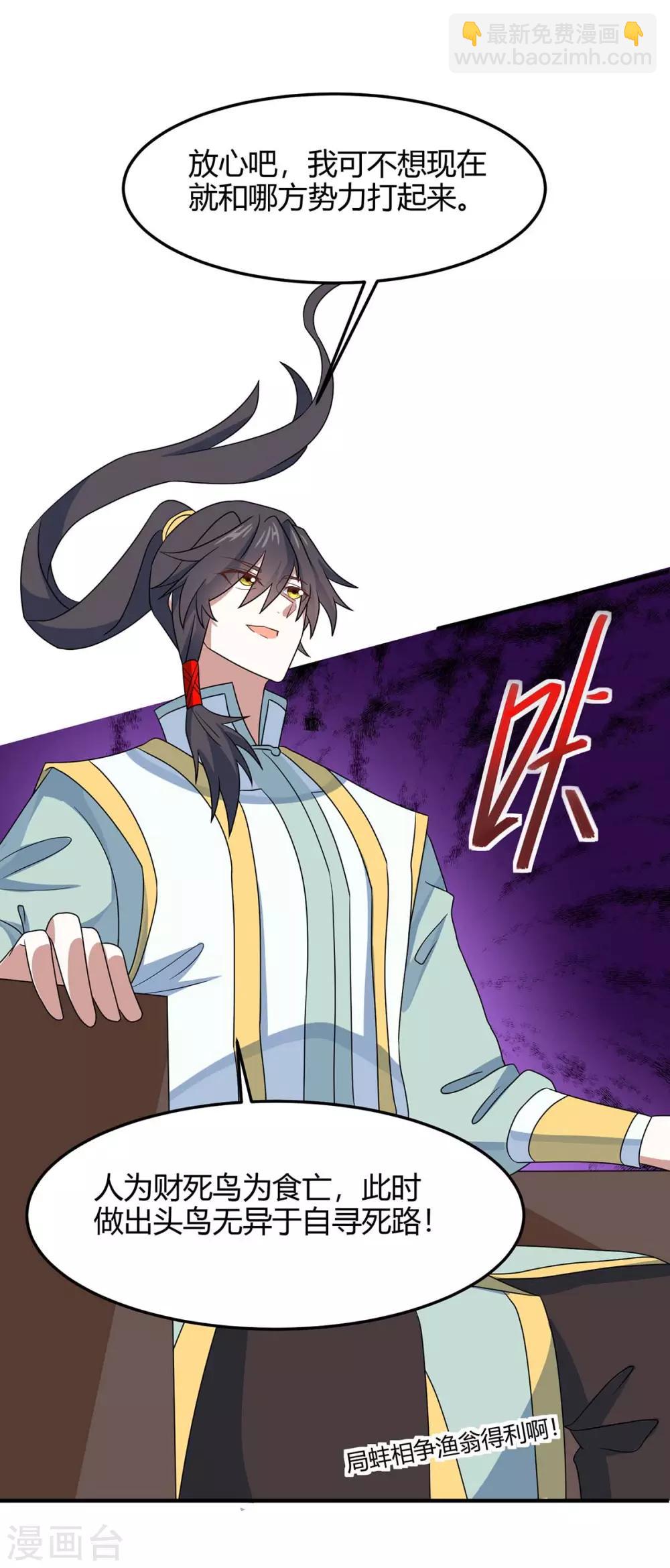 第159话 苏园父子的阴谋-第159话