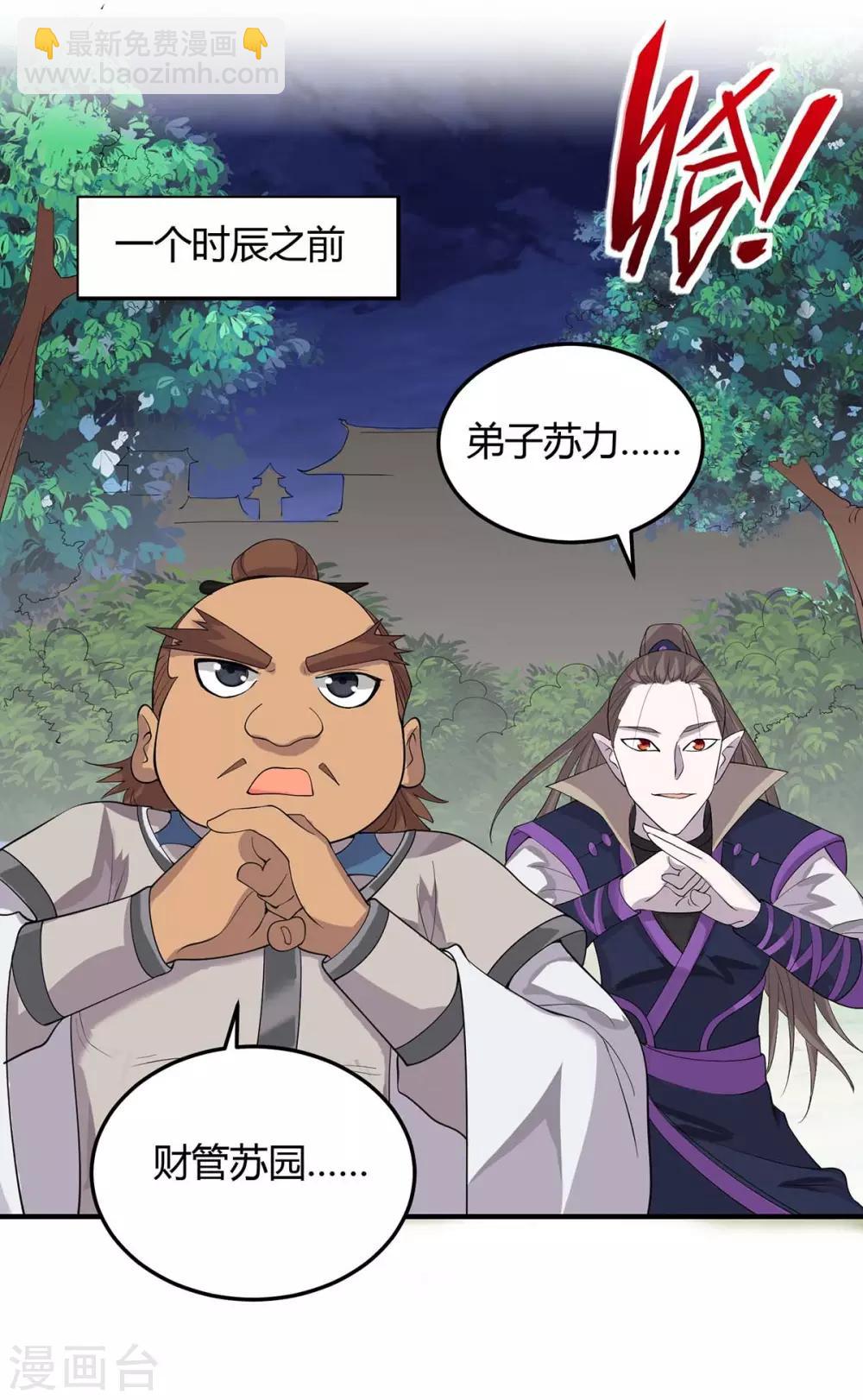 第159话 苏园父子的阴谋-第159话