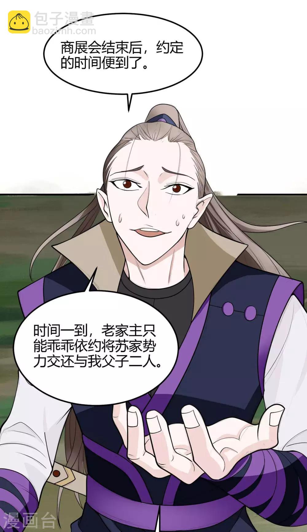第159话 苏园父子的阴谋-第159话