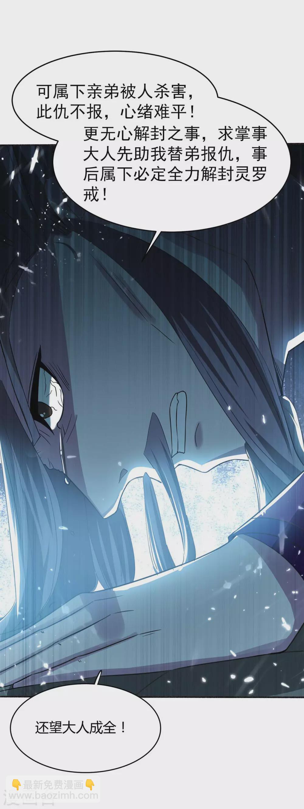 第171话 寻仇-第171话