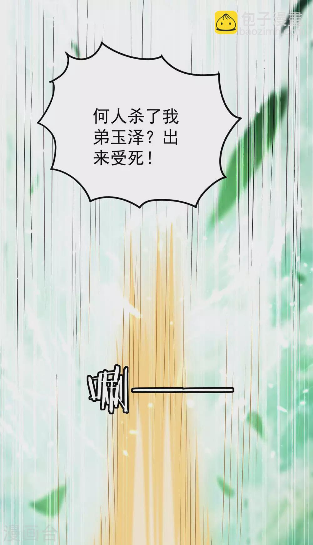 第171话 寻仇-第171话