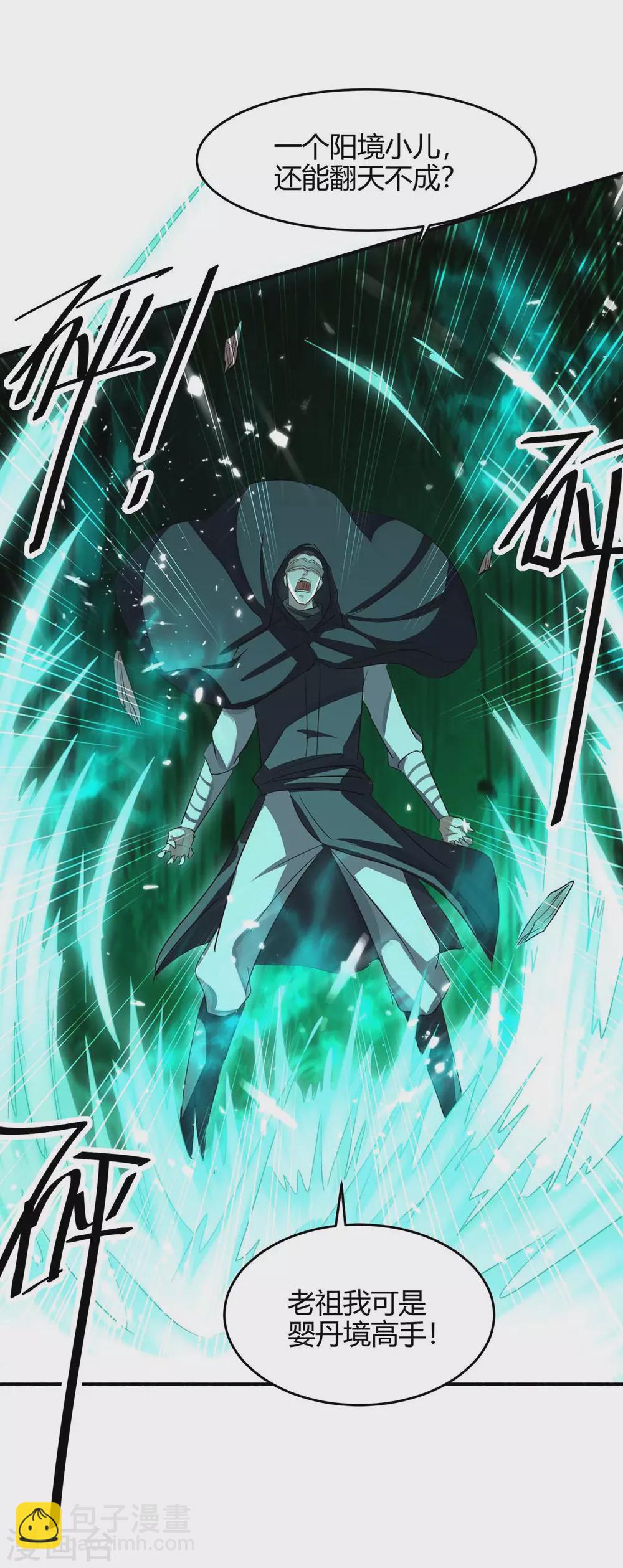第173话 道心种魔-第173话