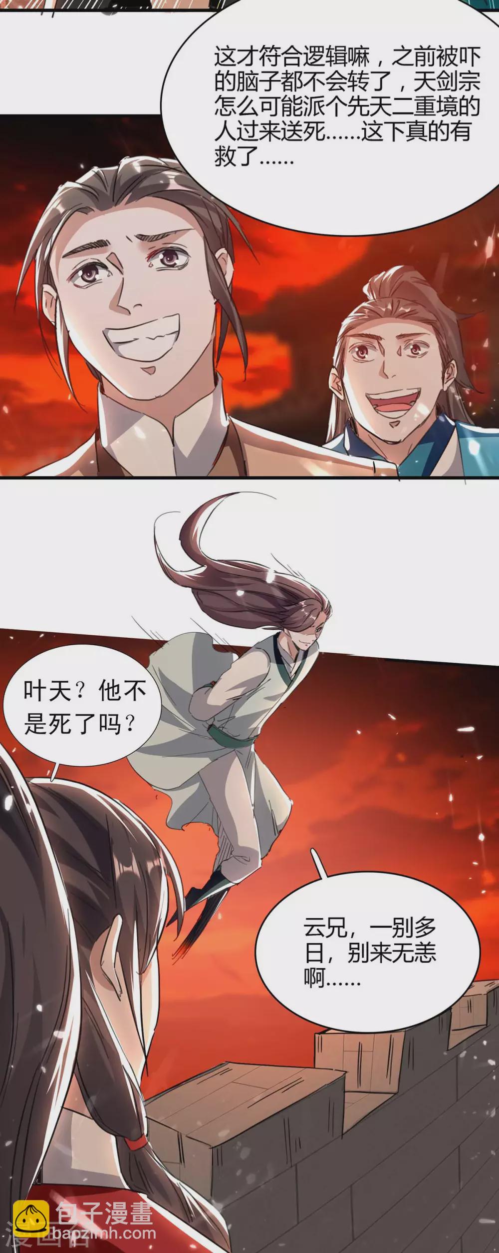 第177话 摄魂铃-第177话