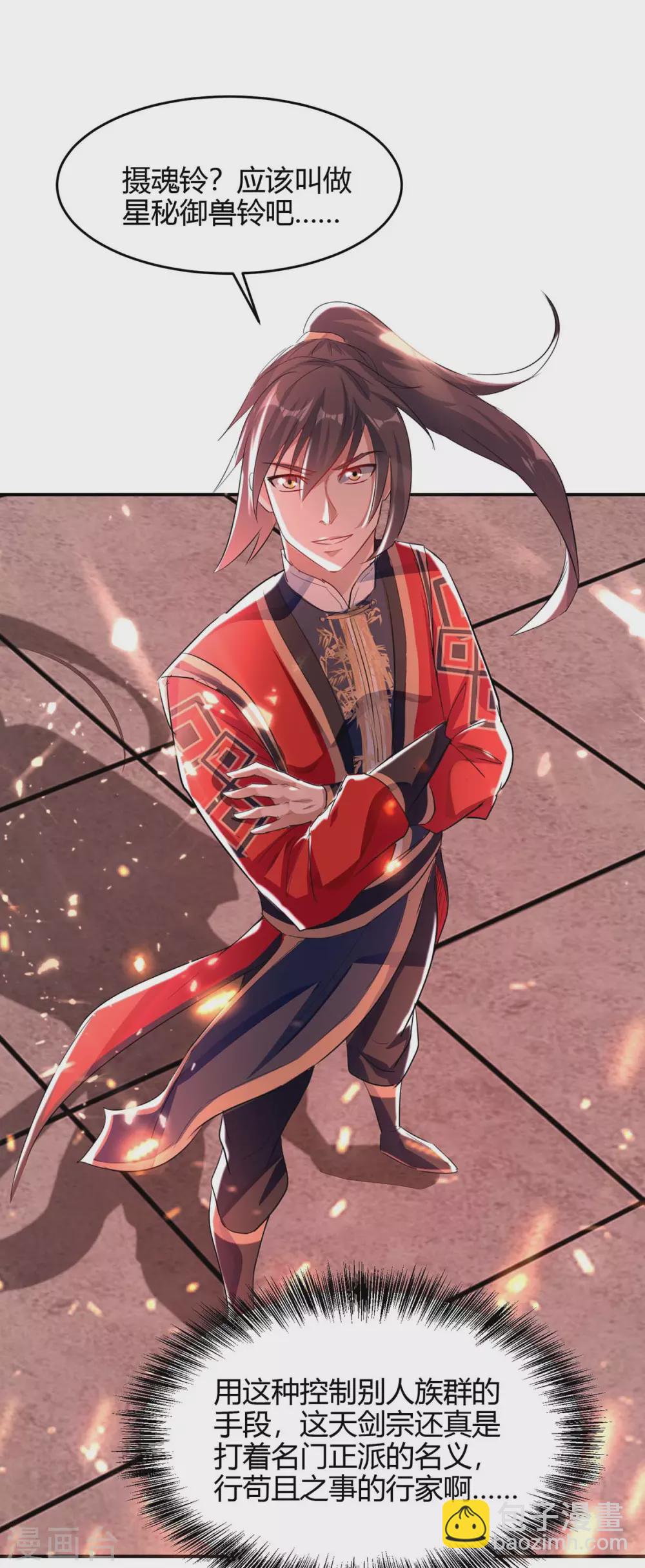 第177话 摄魂铃-第177话
