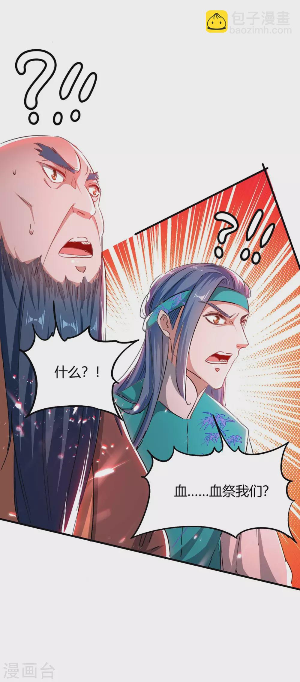 第179话 血祭大阵-第179话