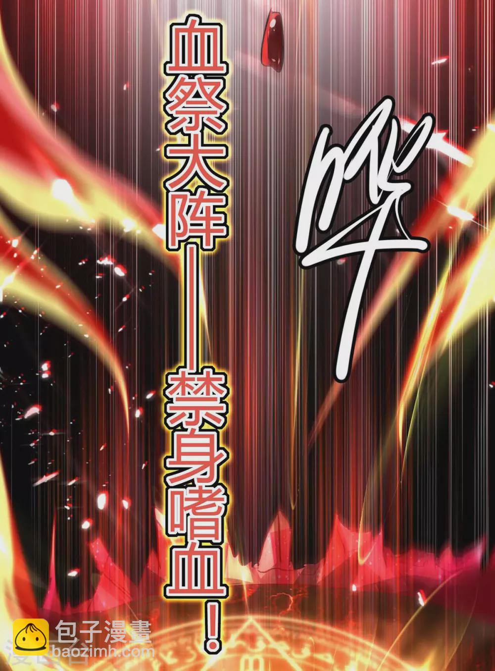 第179话 血祭大阵-第179话