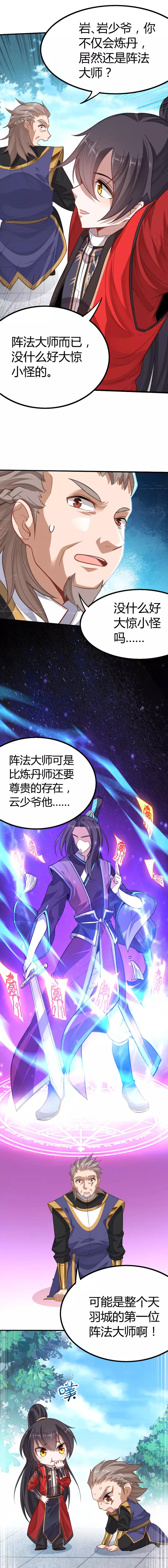 第19话 清除业障-第19话