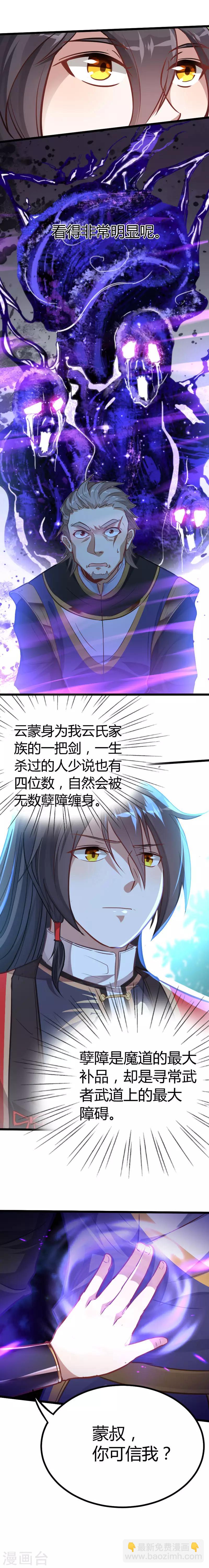 第19话 清除业障-第19话