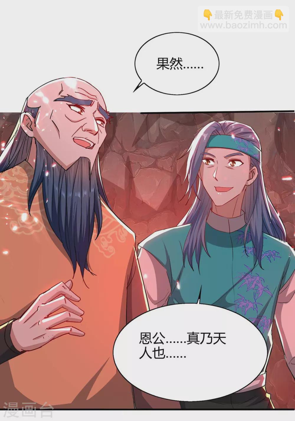 第181话 低阶斩天剑-第181话