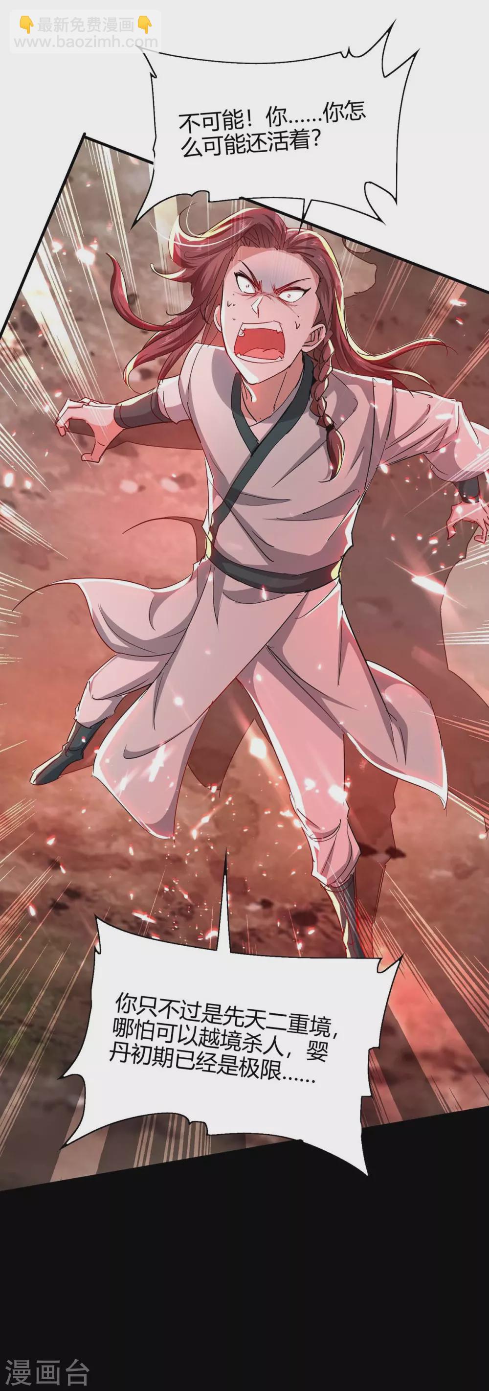 第181话 低阶斩天剑-第181话