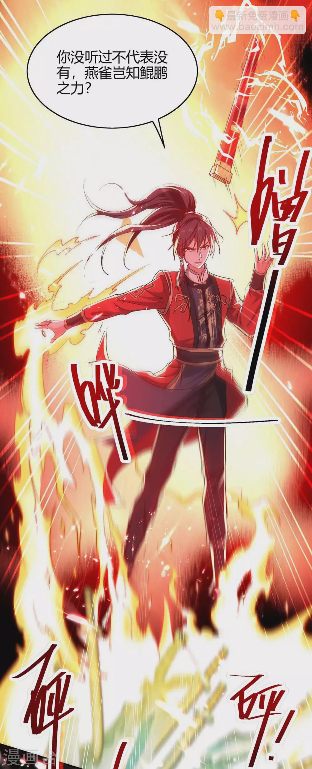 第181话 低阶斩天剑-第181话