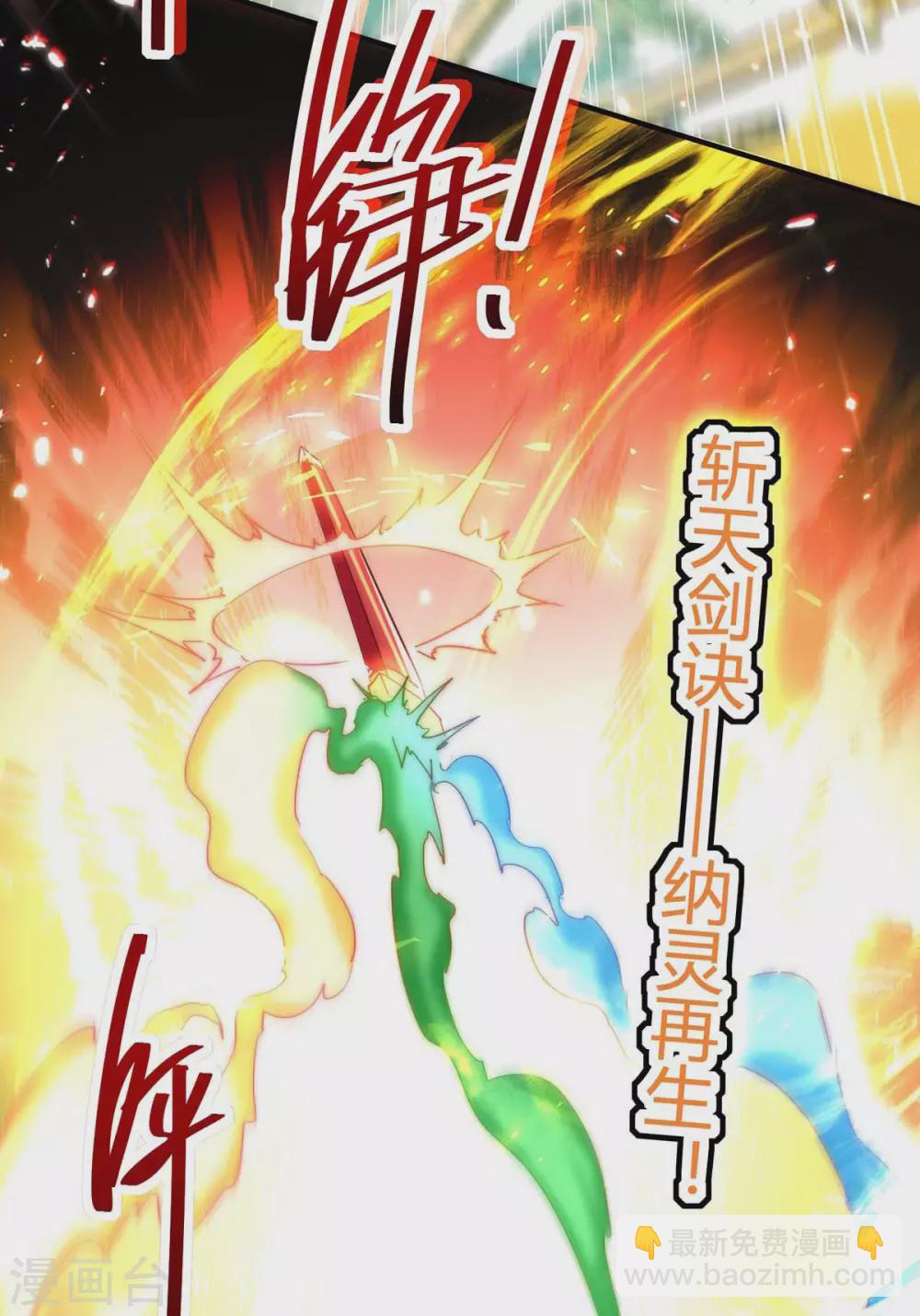第181话 低阶斩天剑-第181话