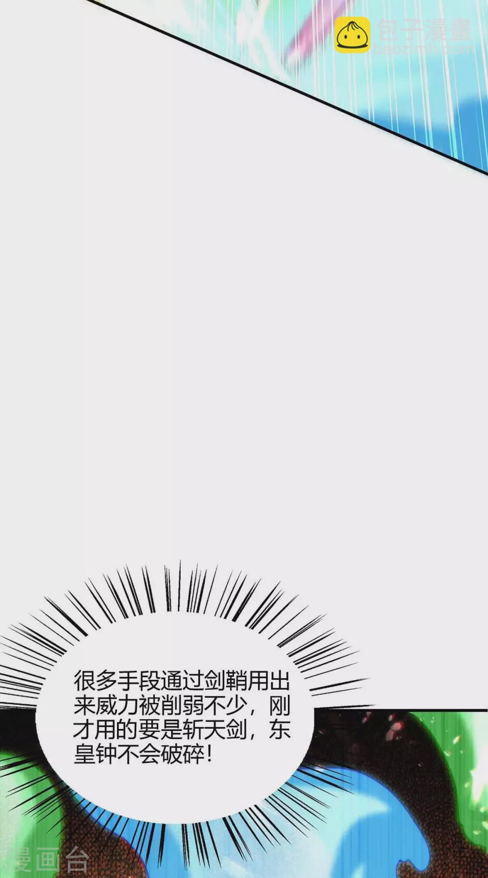 第181话 低阶斩天剑-第181话