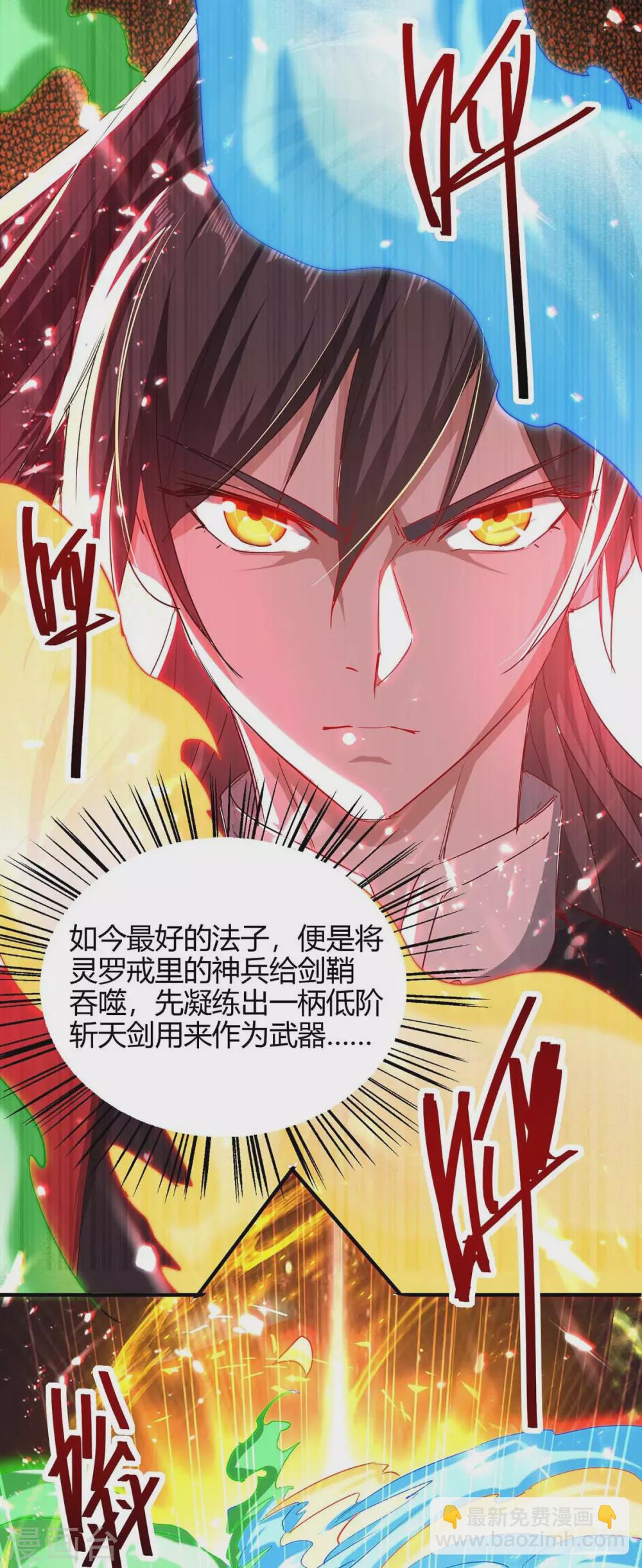 第181话 低阶斩天剑-第181话