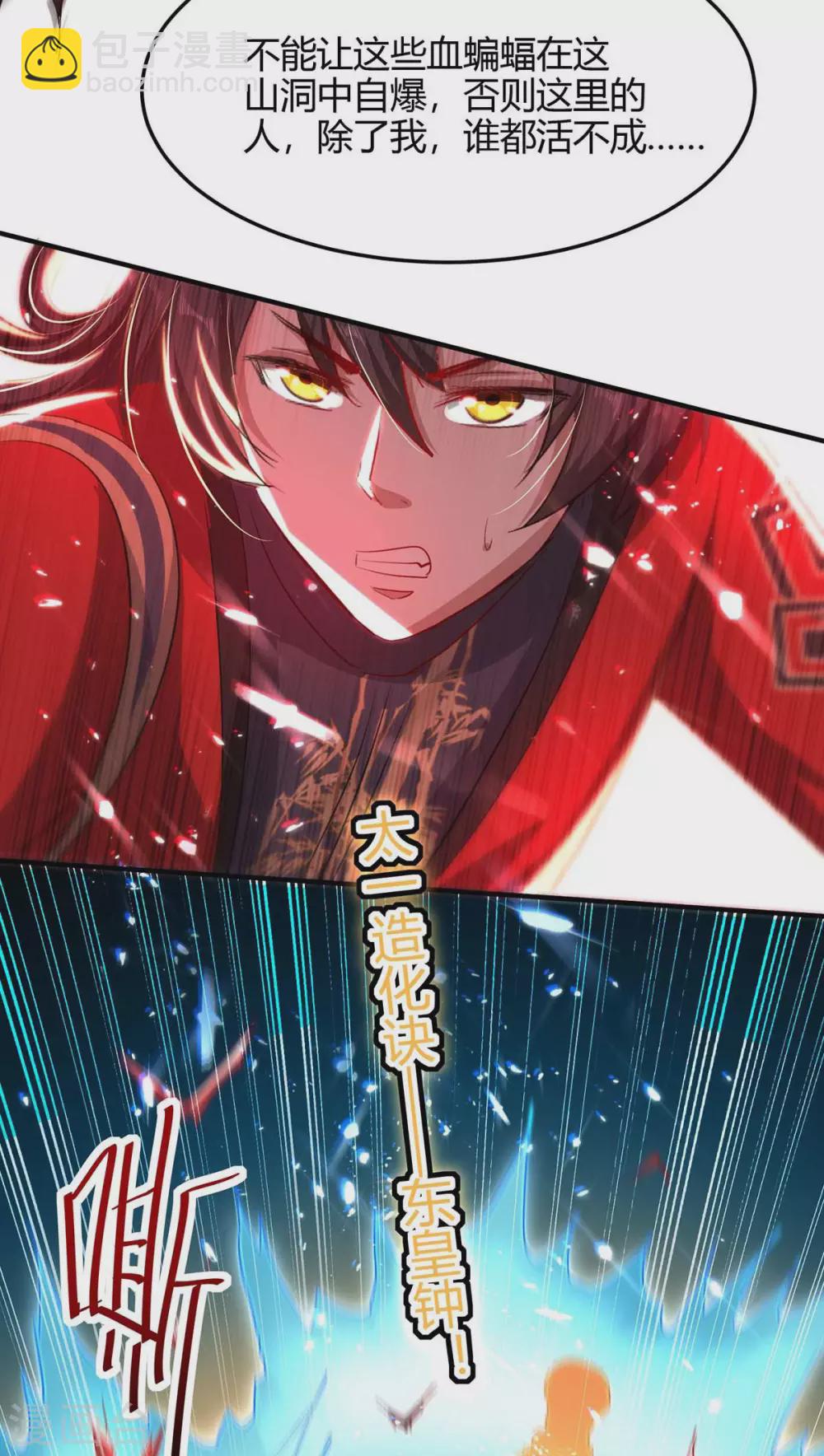 第181话 低阶斩天剑-第181话