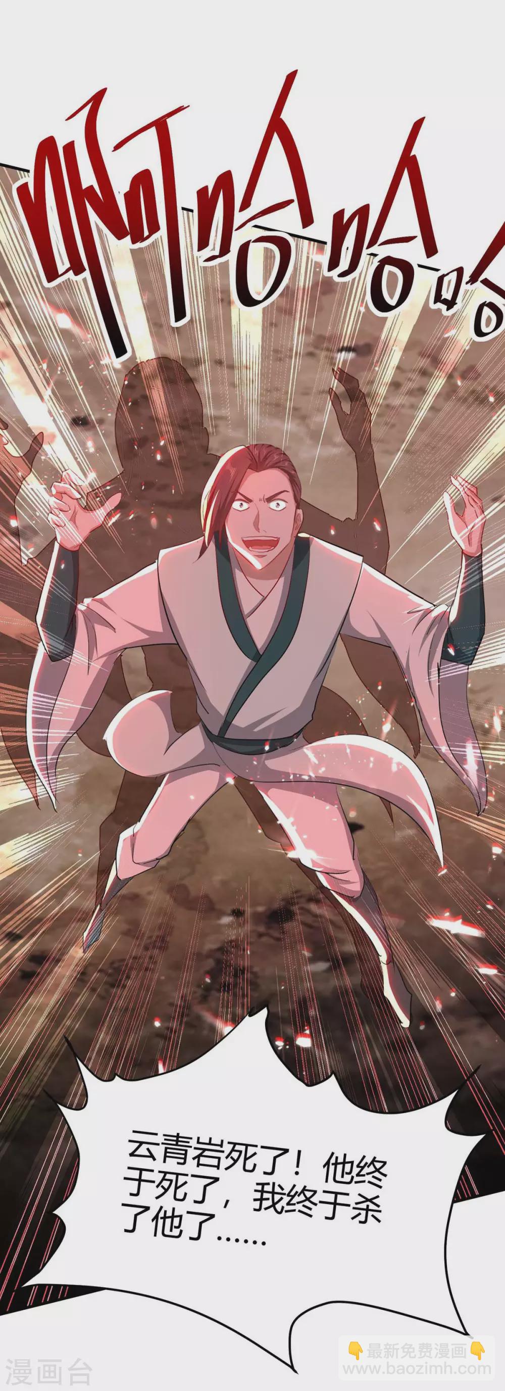 第181话 低阶斩天剑-第181话