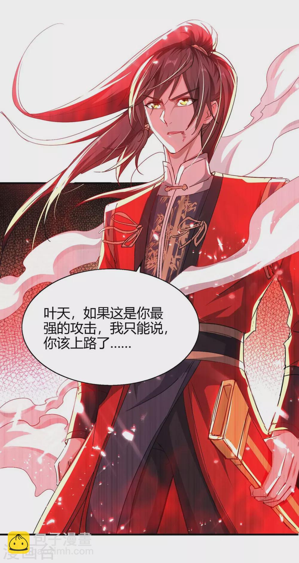第181话 低阶斩天剑-第181话
