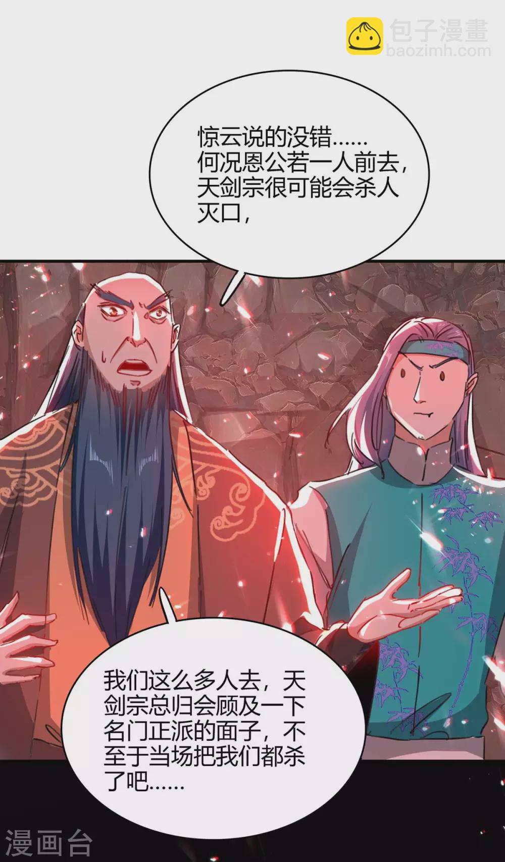 第183话 前往天剑宗-第183话