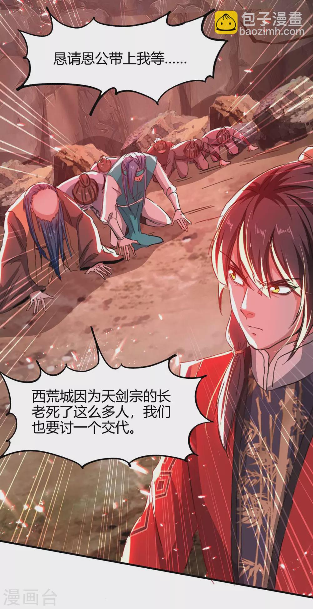 第183话 前往天剑宗-第183话