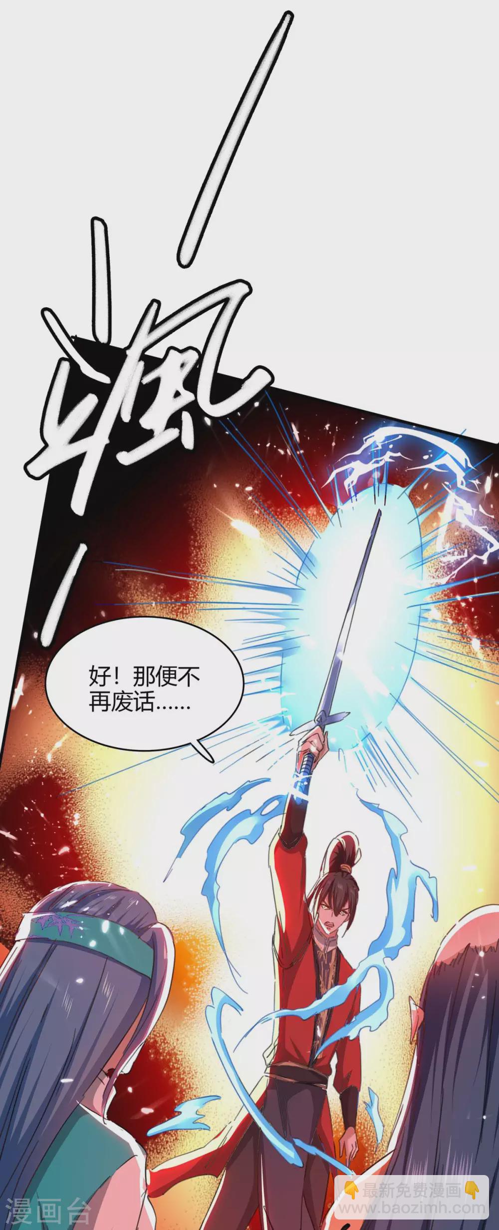 第183话 前往天剑宗-第183话