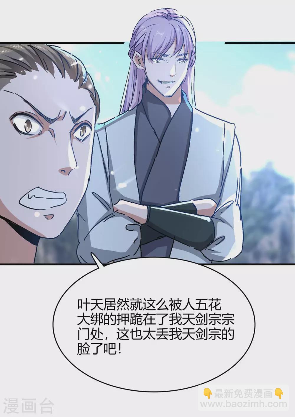 第183话 前往天剑宗-第183话