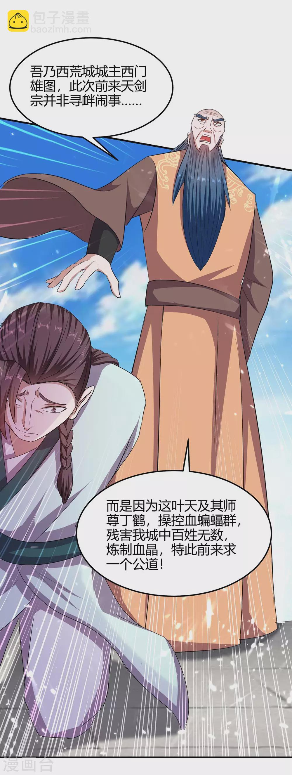 第183话 前往天剑宗-第183话