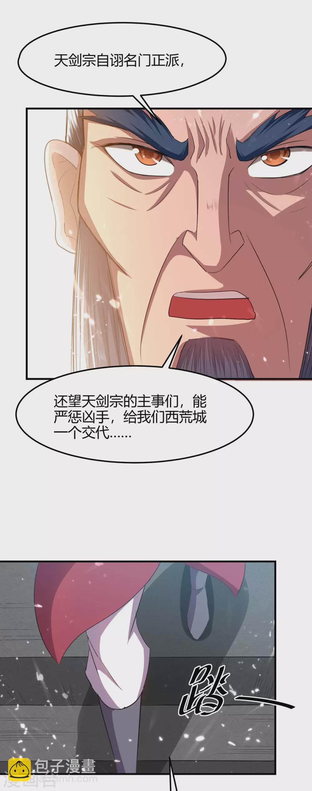 第183话 前往天剑宗-第183话