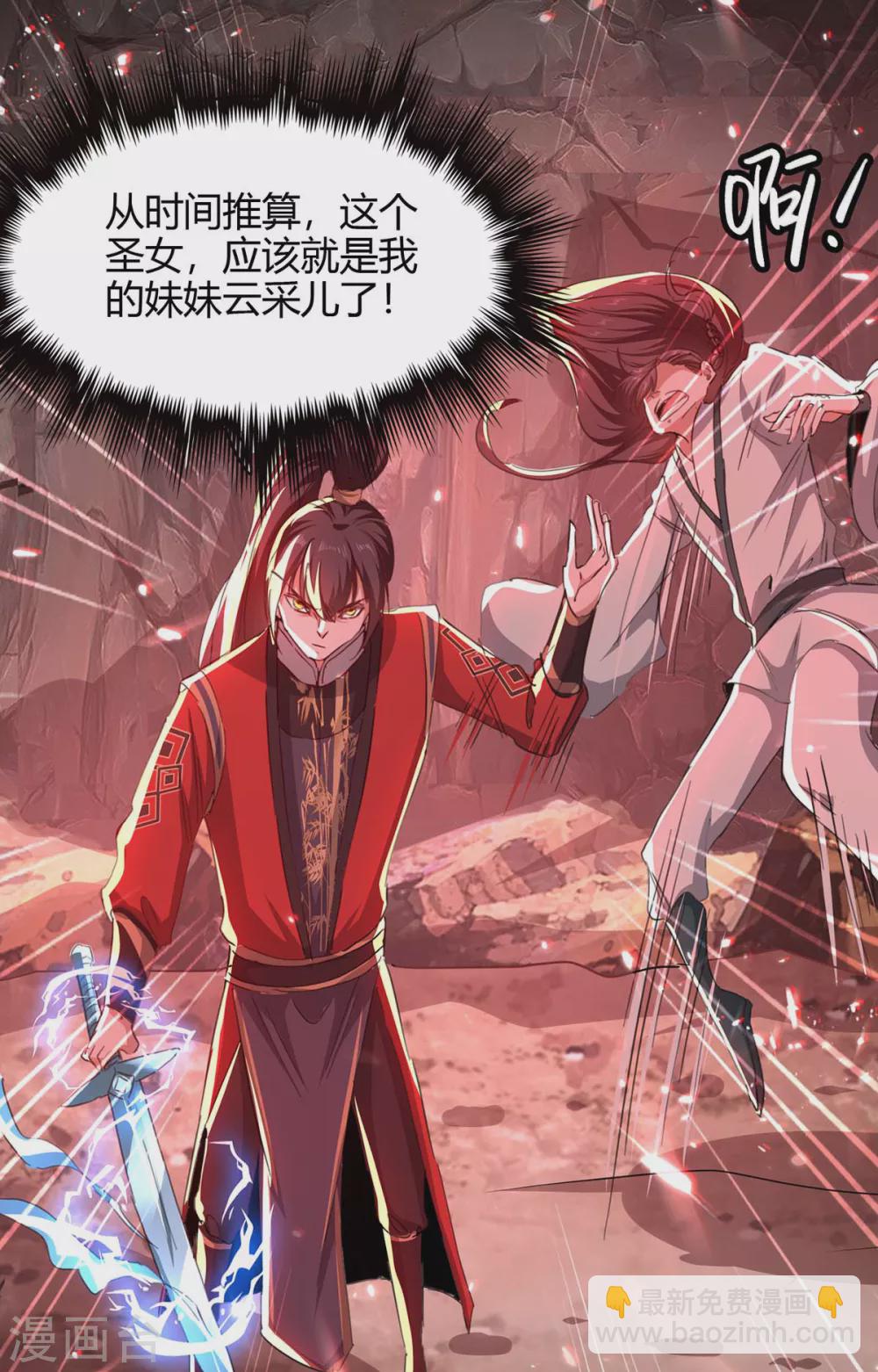 第183话 前往天剑宗-第183话