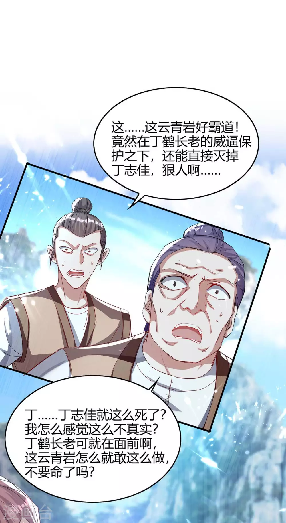 第185话 嗜血天魔-第185话