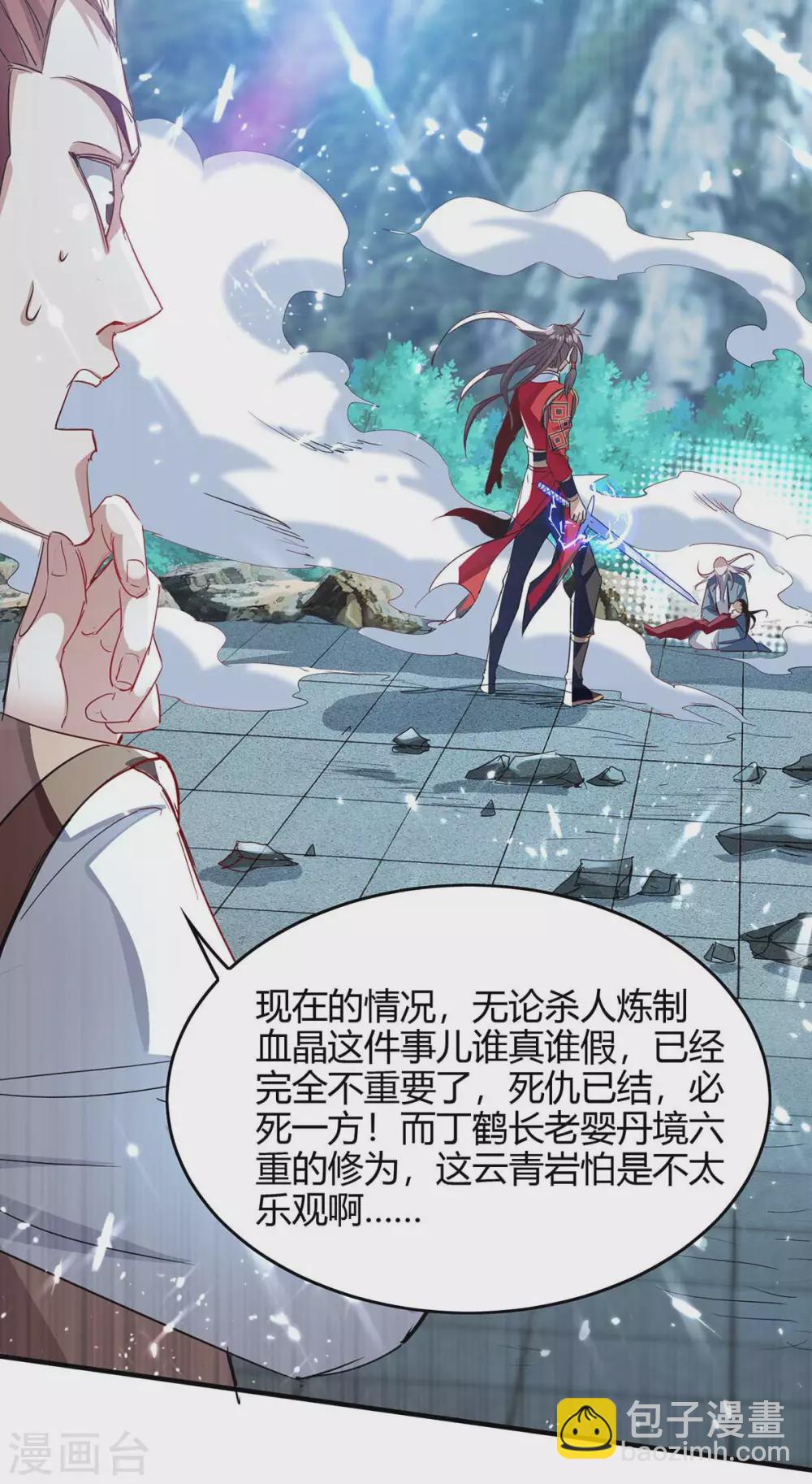 第185话 嗜血天魔-第185话