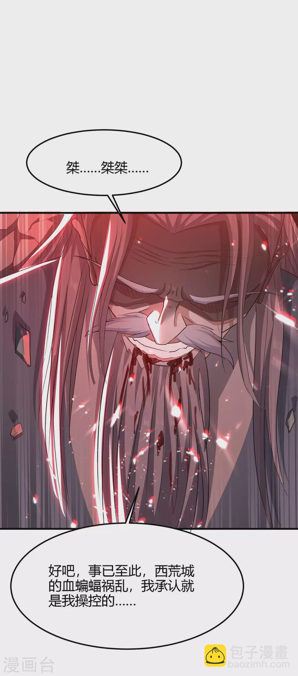 第185话 嗜血天魔-第185话