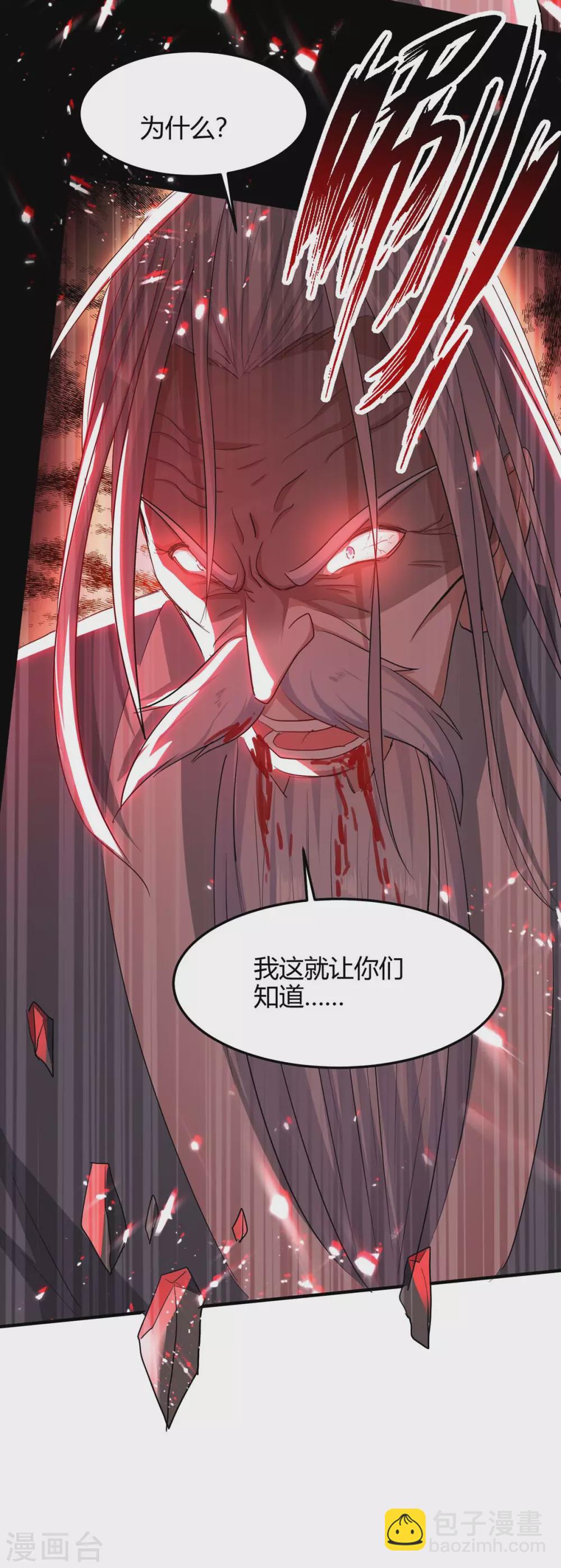 第185话 嗜血天魔-第185话
