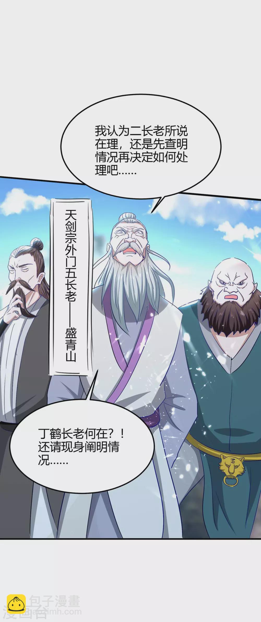 第187话 众长老现身-第187话
