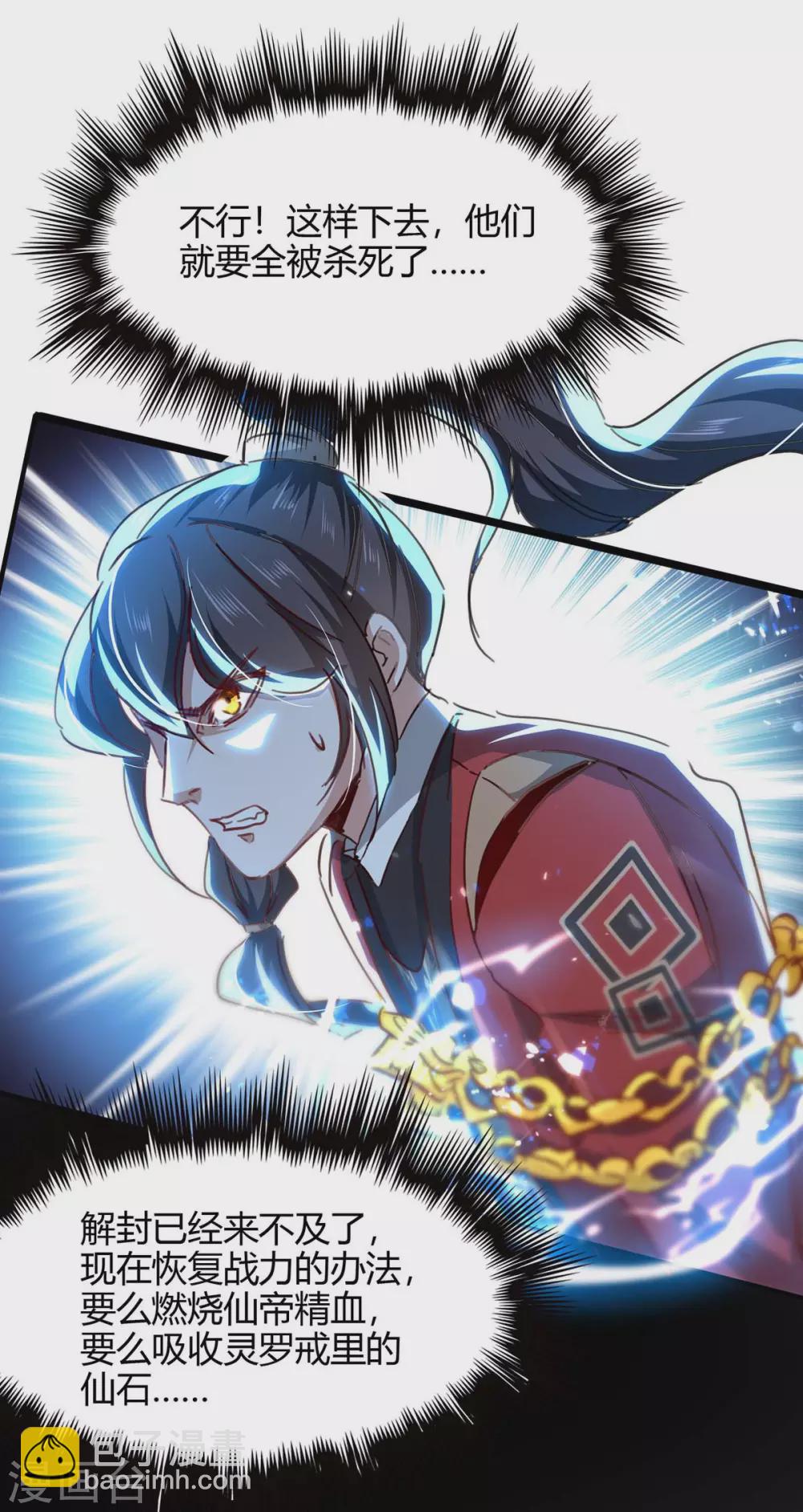 第191话 吸收仙石-第191话