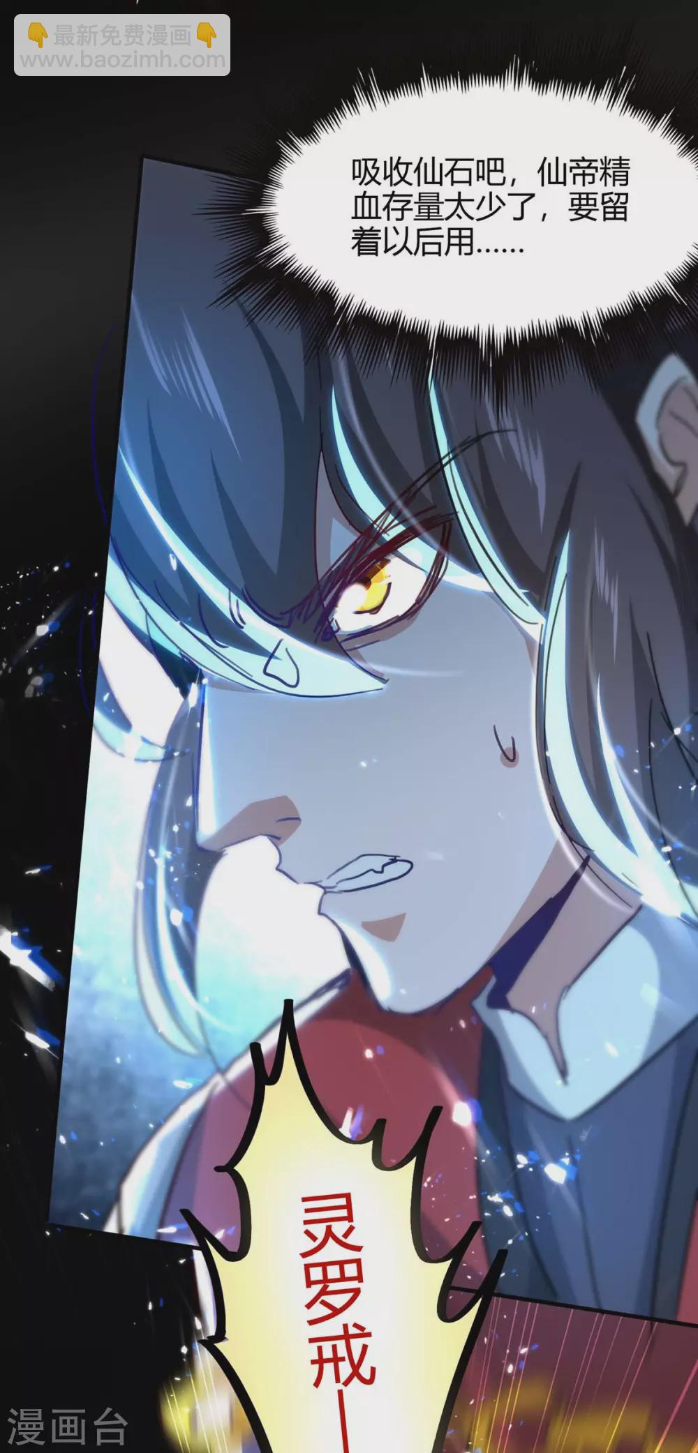 第191话 吸收仙石-第191话