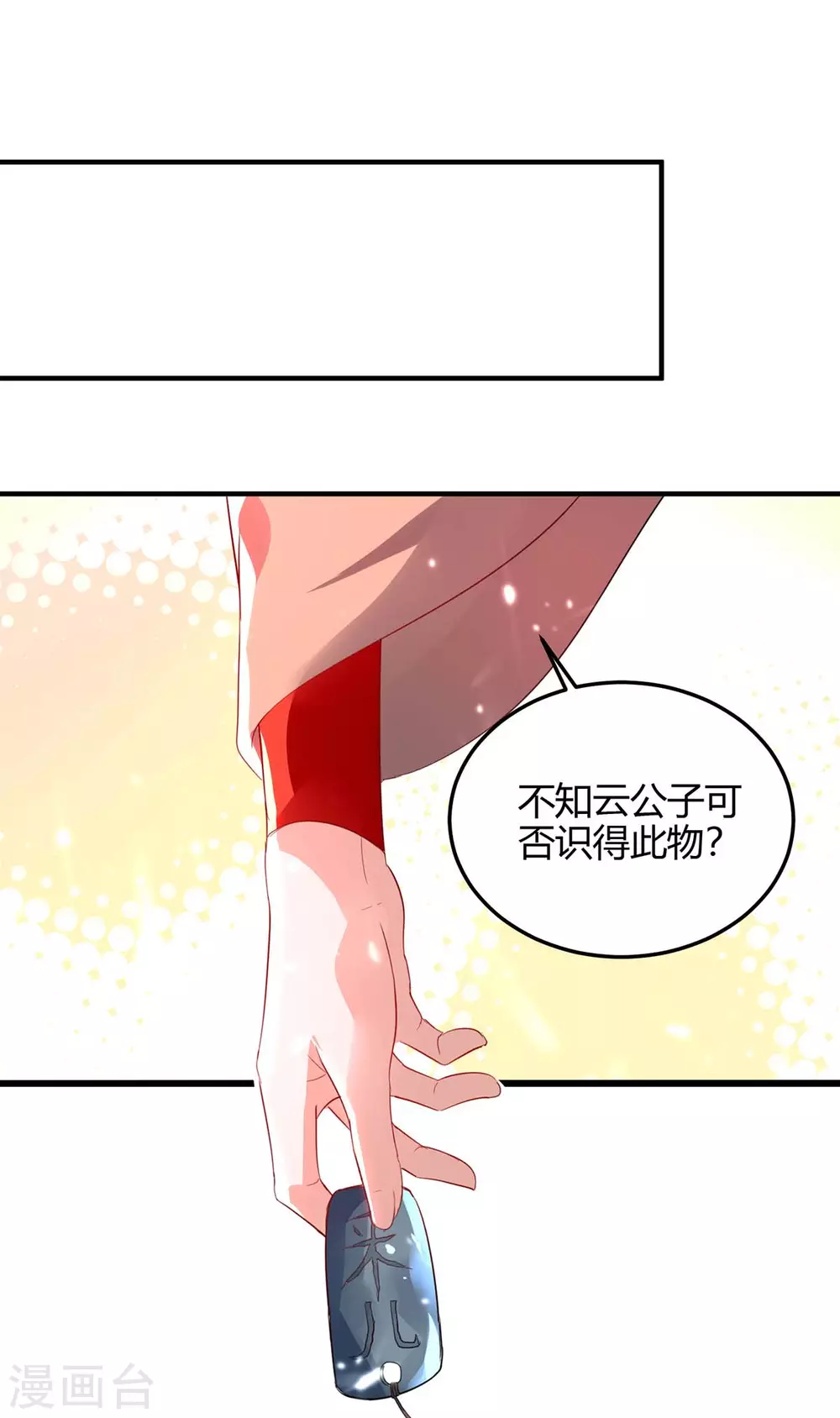 第193话 放长线，钓大鱼-第193话