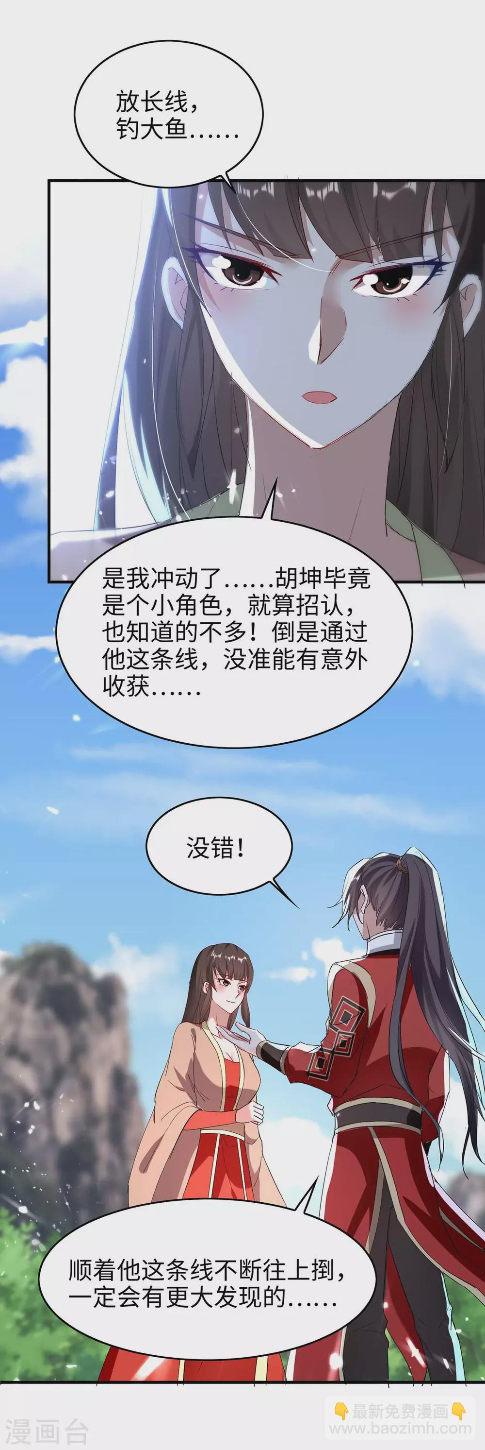 第193话 放长线，钓大鱼-第193话