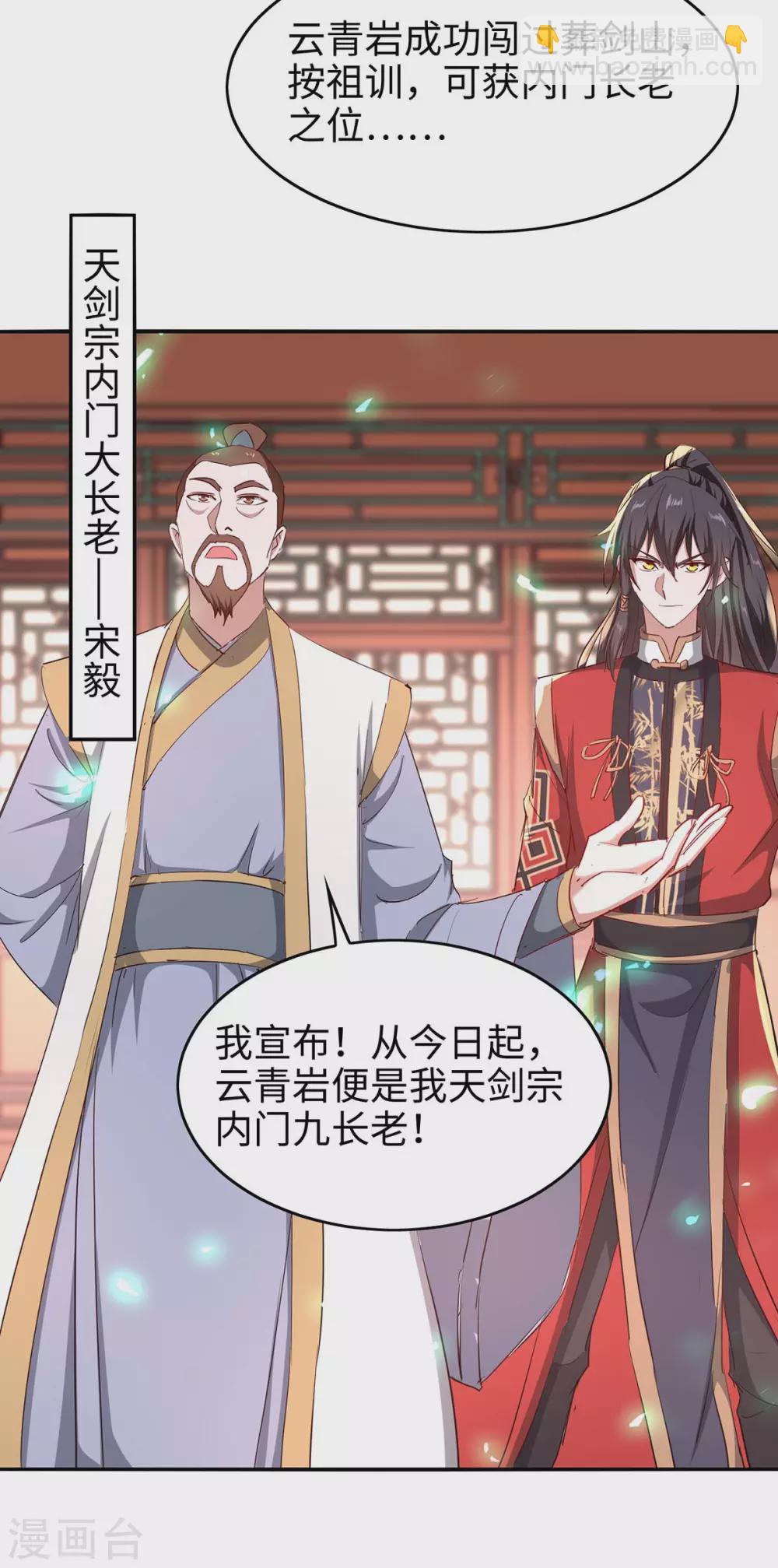 第195话 成为九长老-第195话