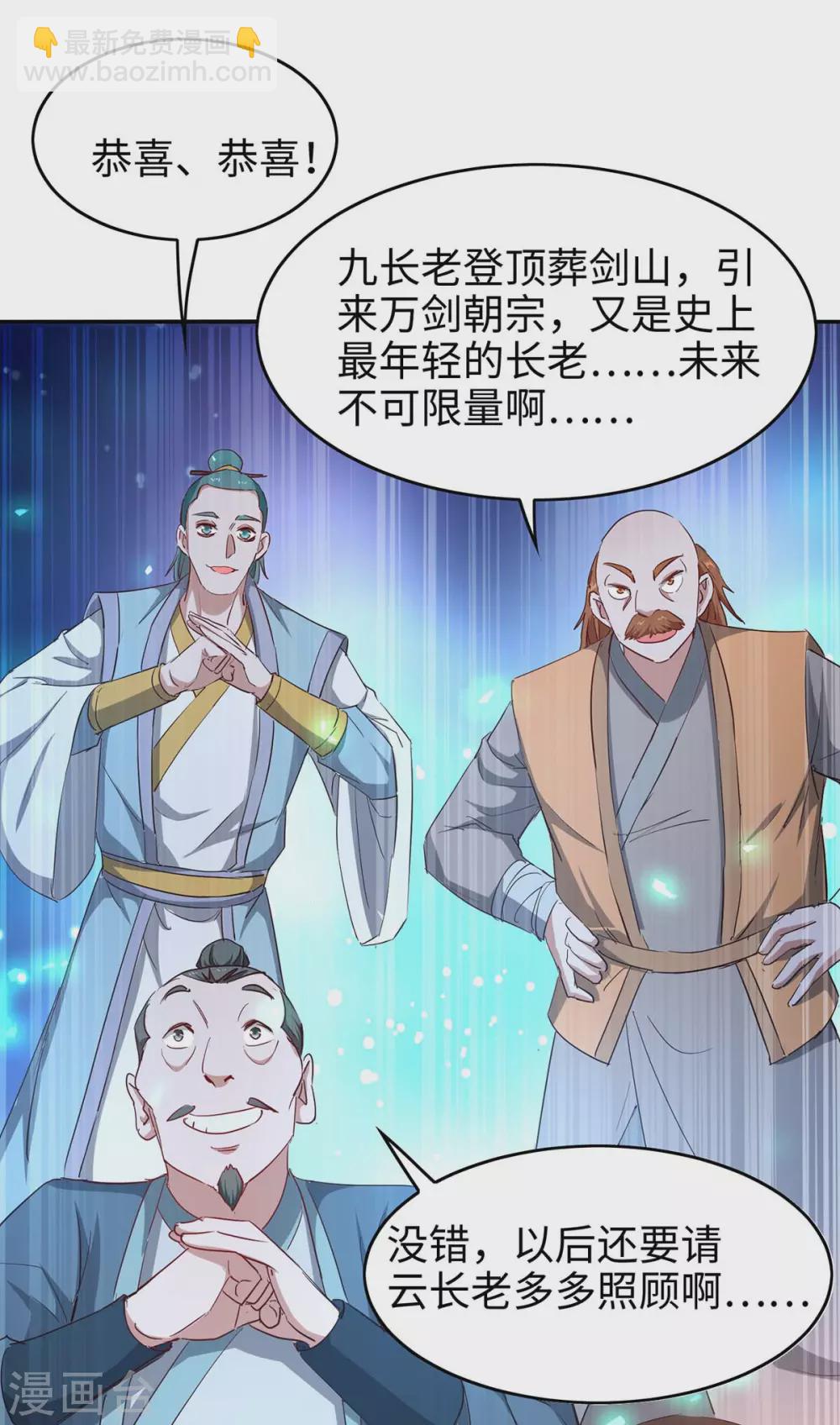 第195话 成为九长老-第195话