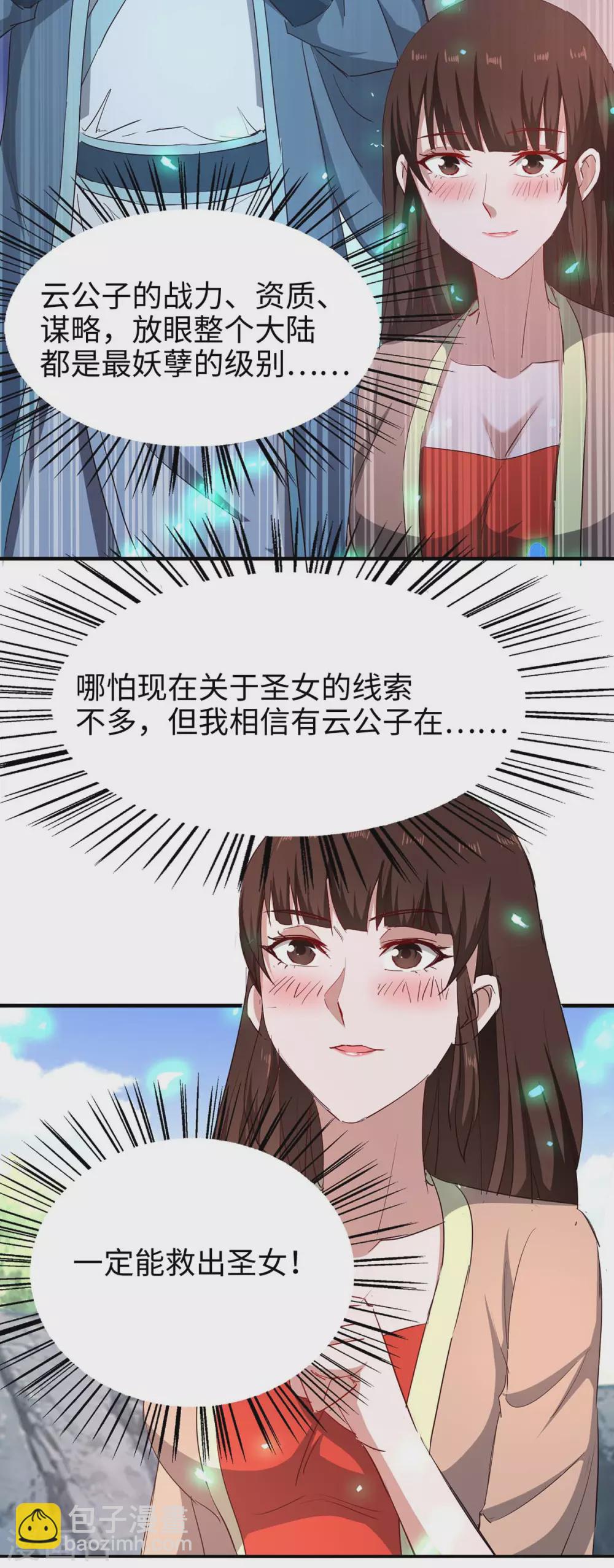 第195话 成为九长老-第195话