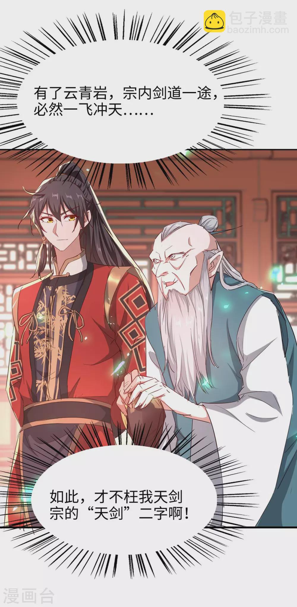 第195话 成为九长老-第195话
