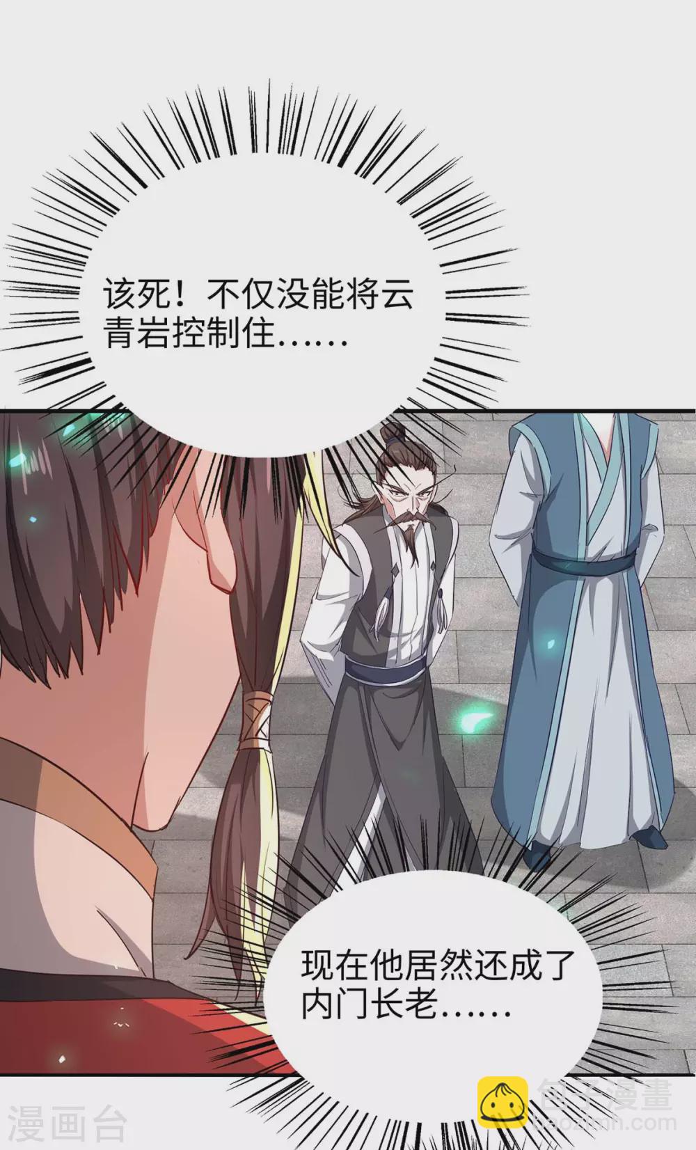 第195话 成为九长老-第195话