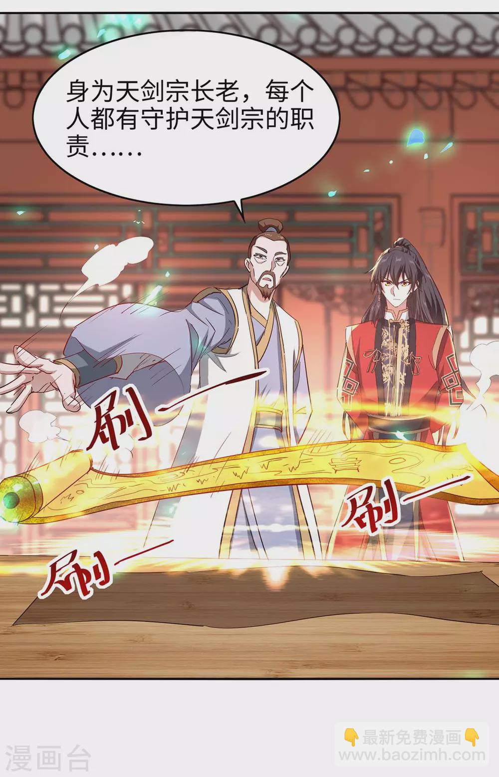 第195话 成为九长老-第195话