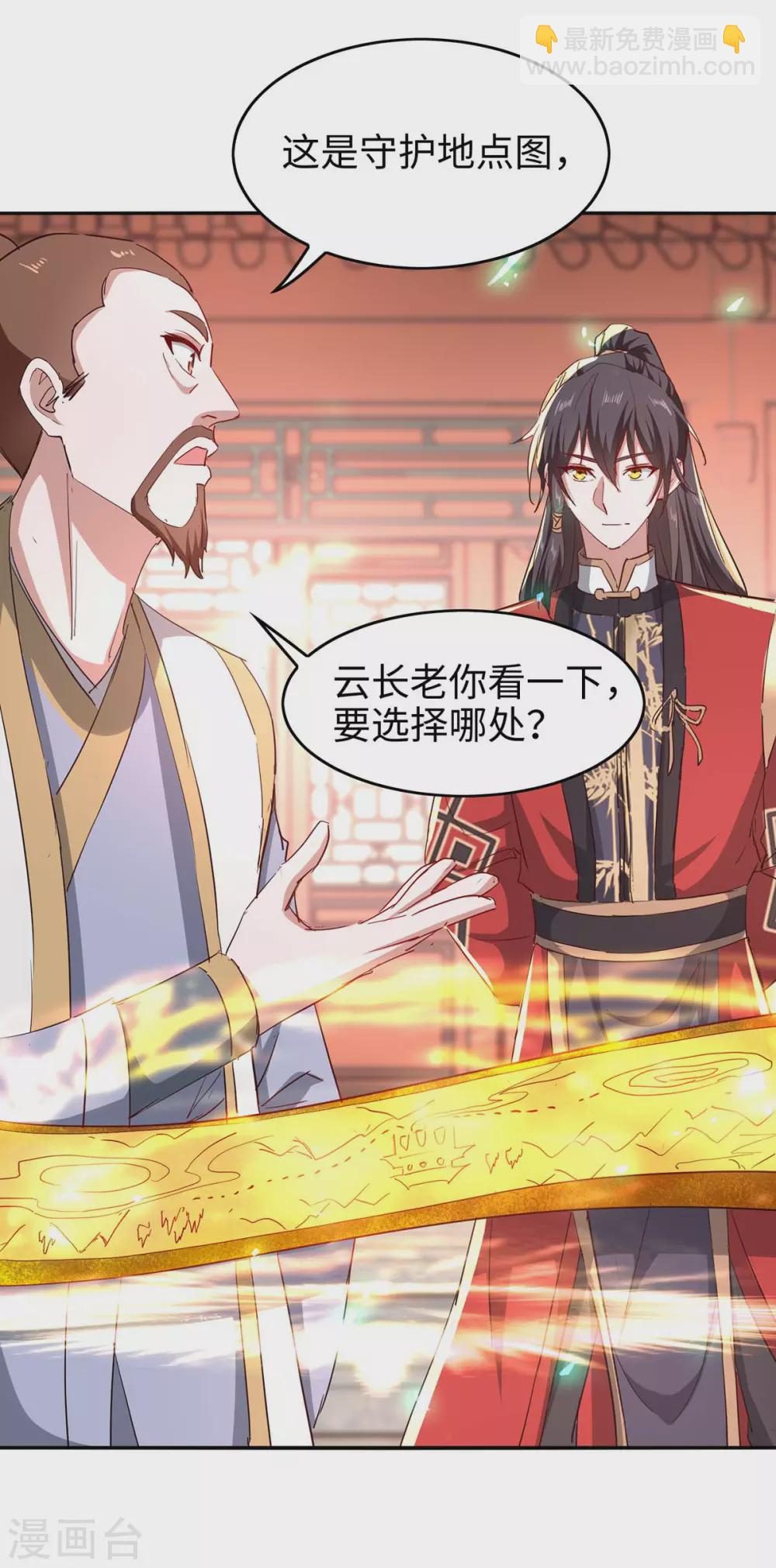 第195话 成为九长老-第195话