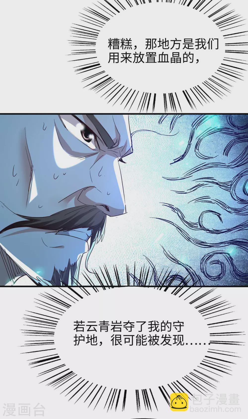 第195话 成为九长老-第195话