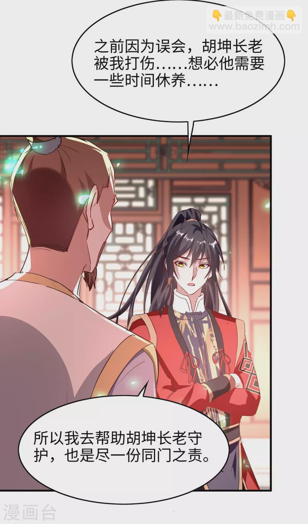 第195话 成为九长老-第195话