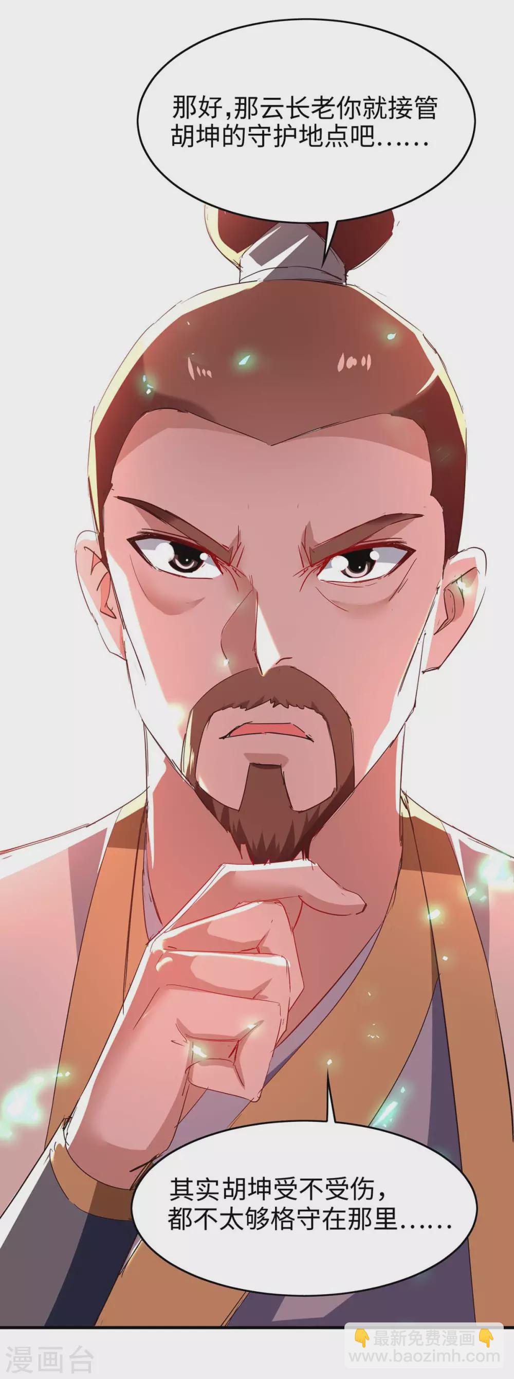 第195话 成为九长老-第195话